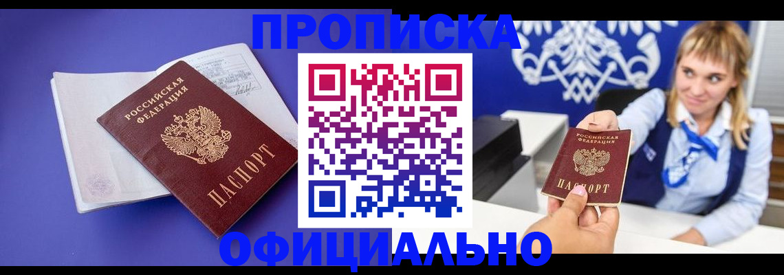 временная регистрация 2025 в Новошахтинске