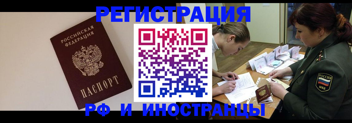 временная регистрация для школы в Новошахтинске