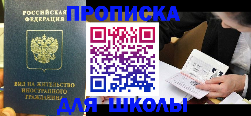 прописка для военкомата в Новошахтинске