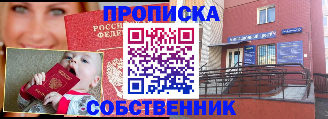 прописка иностранных граждан в Новошахтинске